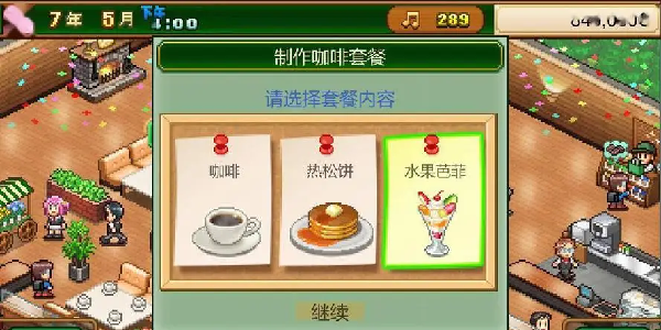 创意咖啡店物语