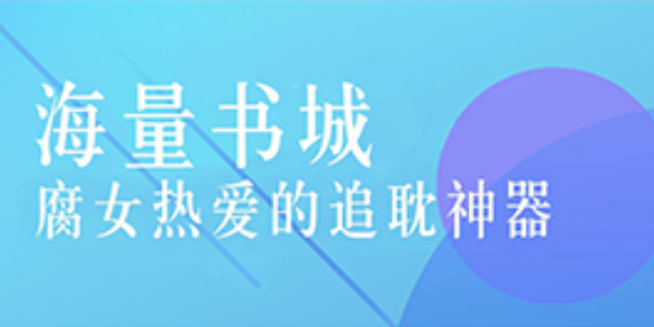 海棠小说app软件合集