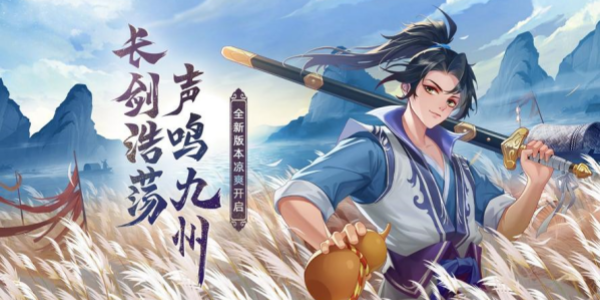 九州仙剑传