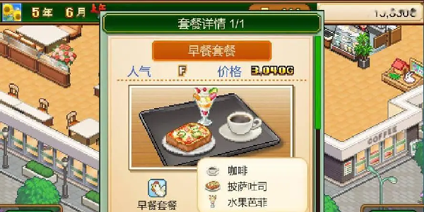 创意咖啡店物语破解版