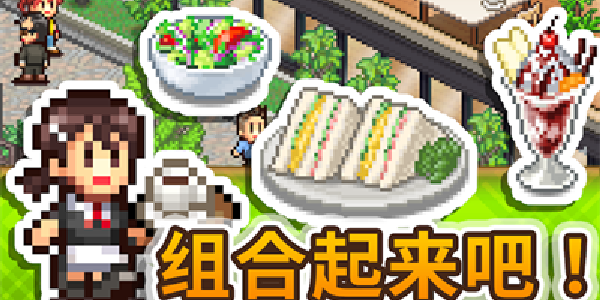 创意咖啡店物语汉化无限金币