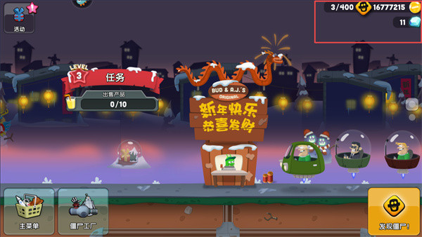 僵尸榨汁机破解版