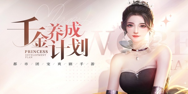 我本千金破解版合集