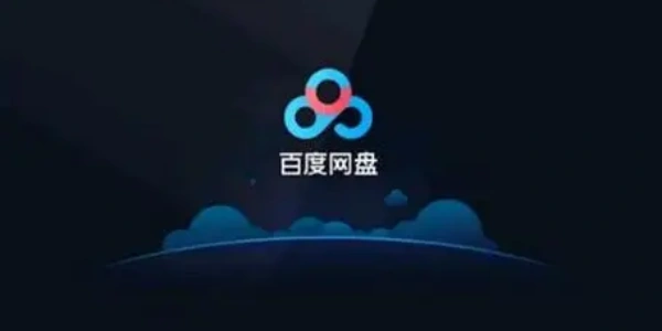 百度网盘app合集