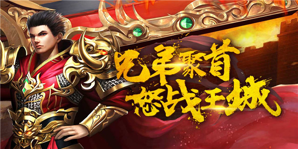 传奇1.76怀旧版下载