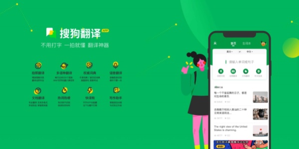 搜狗翻译app版本合集