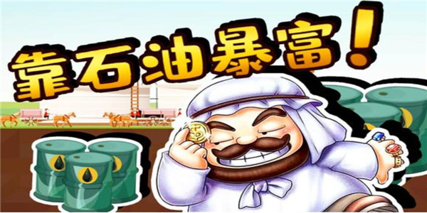 石油大亨下载