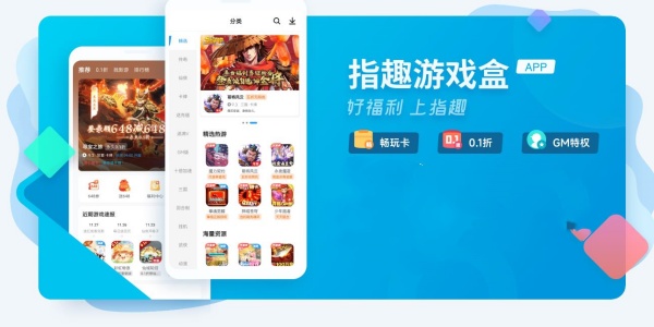 指趣游戏盒app版本合集