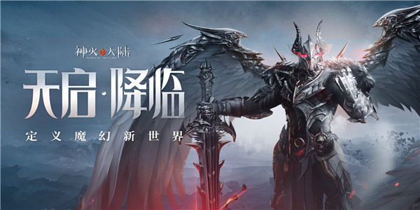 神火大陆手游