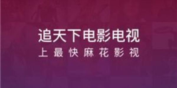 麻花影视app软件大全