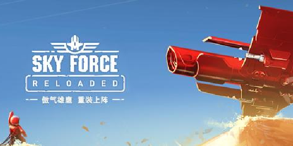 傲气雄鹰重装上阵中文破解版