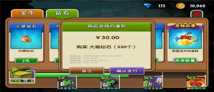 植物大战僵尸2无限金币无限钻石
