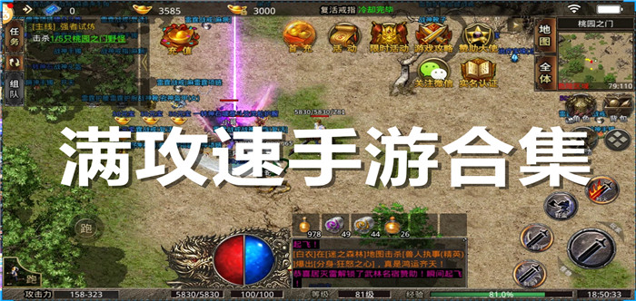 满攻速手游合集