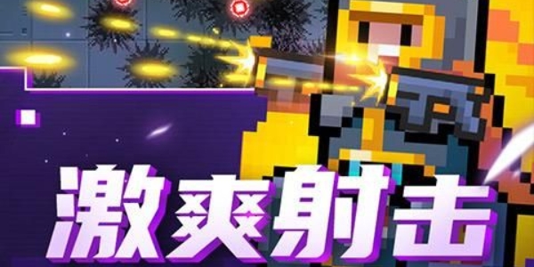 元气骑士破解版内置菜单游戏大全