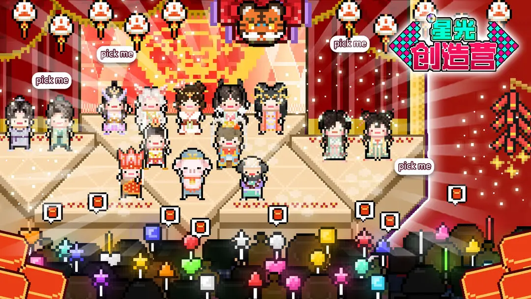 星光创造营