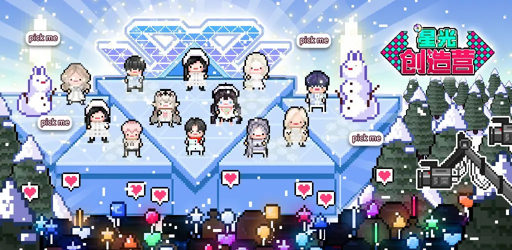 星光创造营破解版