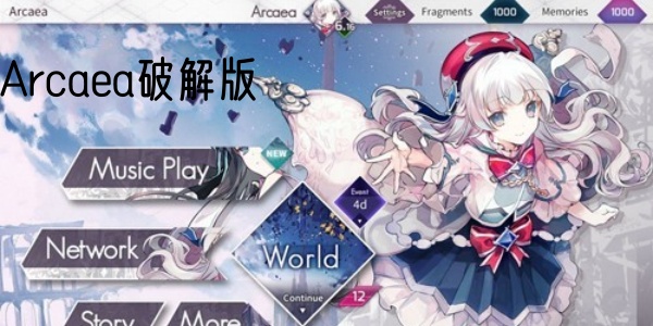 Arcaea破解版合集