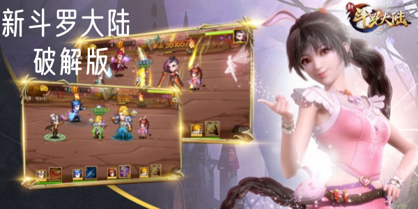 新斗罗大陆破解版合集