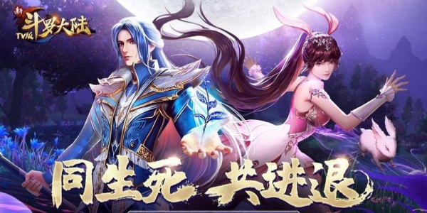 新斗罗大陆手游合集