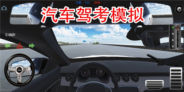 练车游戏手机版
