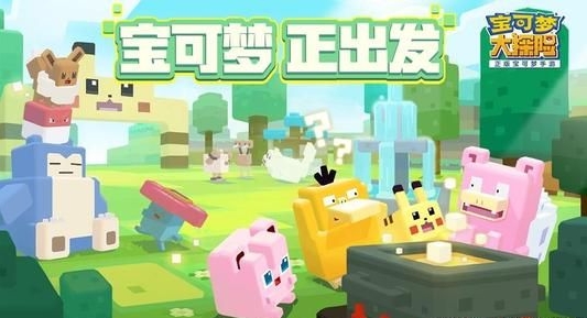宝可梦大探险ios兑换码大全 持续更新