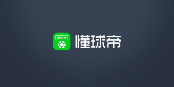 懂球帝足球比赛直播APP