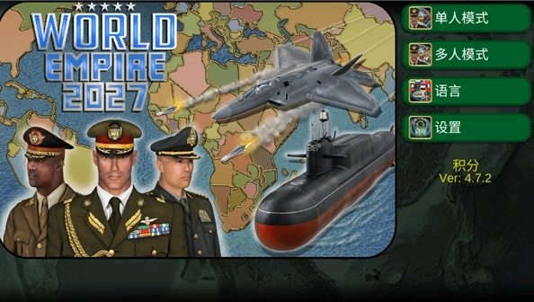 世界帝国2027