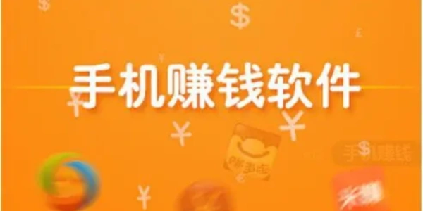 手机挣钱最快的软件合集