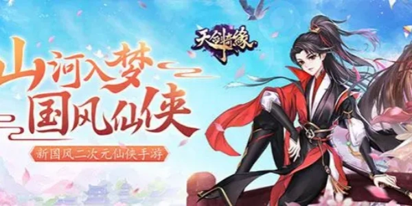 天剑奇缘游戏合集