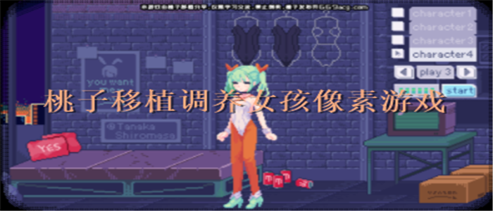桃子移植调养女孩像素游戏