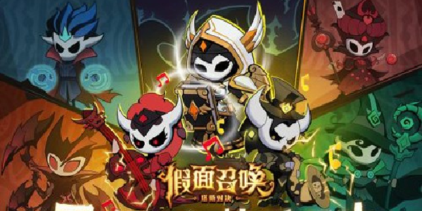 假面召唤