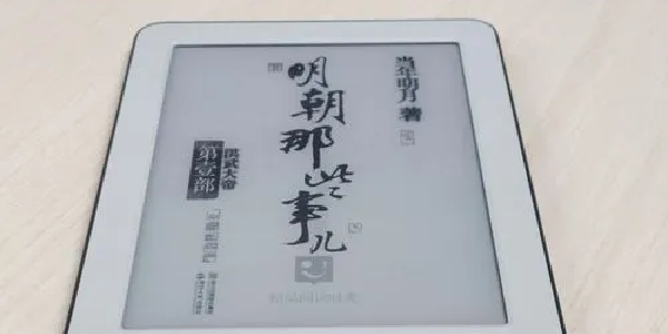 墨水阅读app