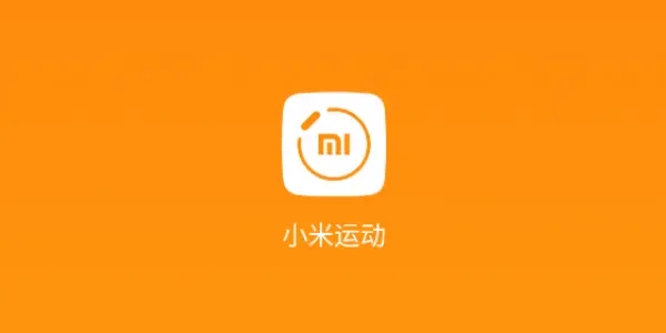 小米运动健康app版本合集
