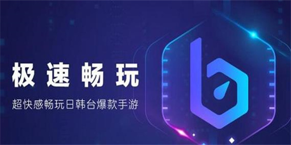 手游加速器排行榜2022