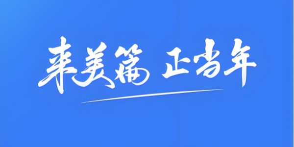 美篇app版本大全