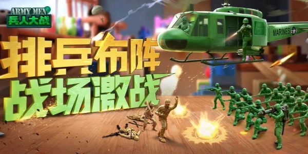 兵人大战游戏合集