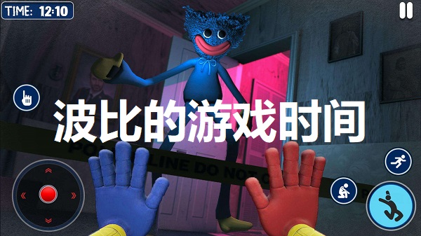 波比的游戏时间