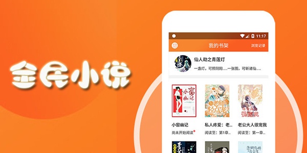 全民小说软件合集