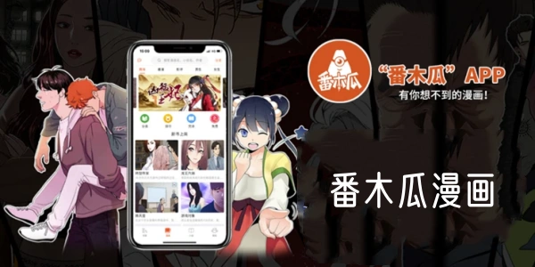 番木瓜漫画大全