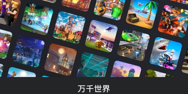 Roblox游戏大全