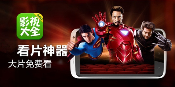 360影视大全软件大全