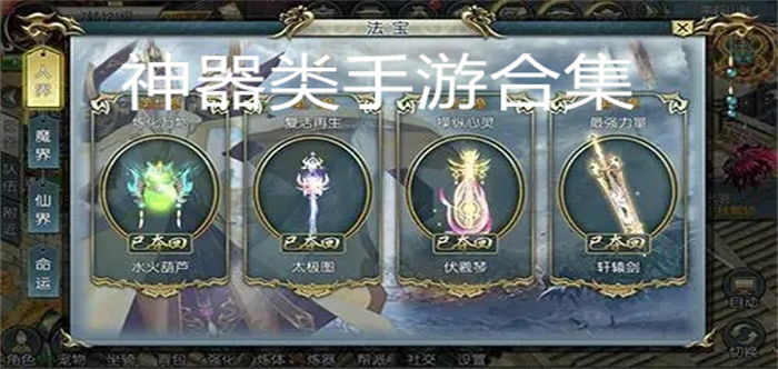 神器类手游合集