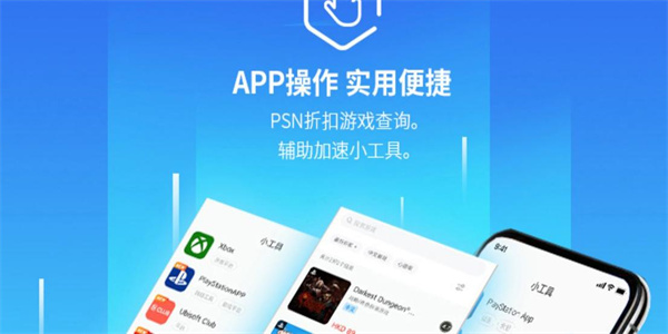 游戏加速器免费版合集