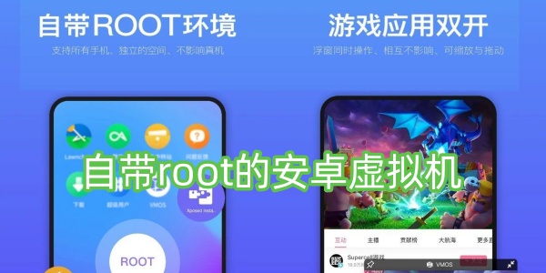 自带root的安卓虚拟机