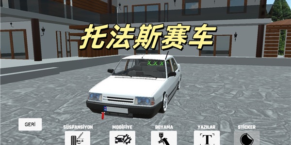 托法斯赛车