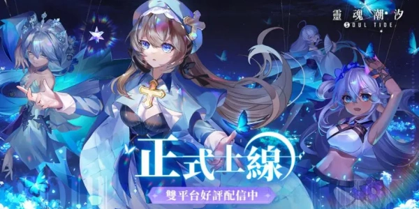 灵魂潮汐游戏合集