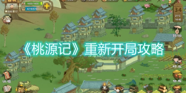 桃源记游戏合集