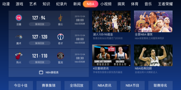 免费观看nba比赛回放的软件