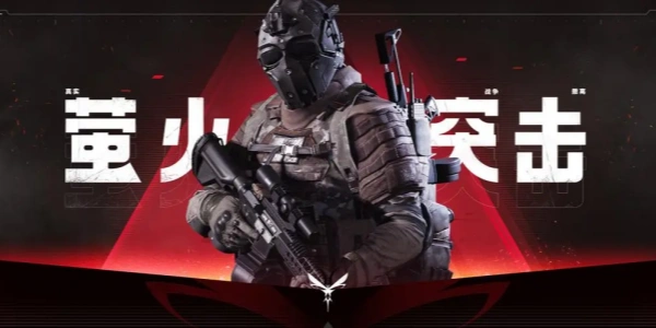 萤火突击手游合集
