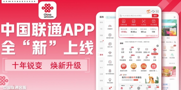 中国联通app软件合集